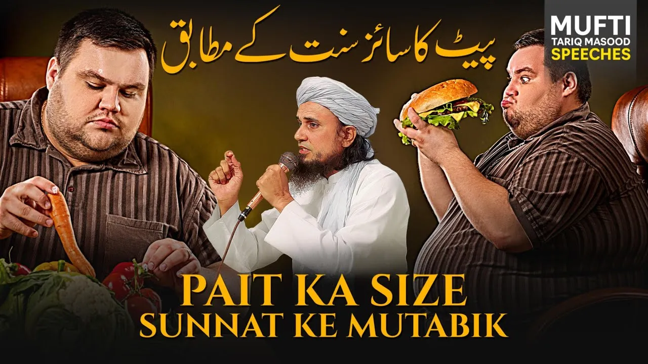 Pait Ka Size Sunnat Ke Mutabiq Kaisa Ho  | Mufti Tariq Masood Speeches